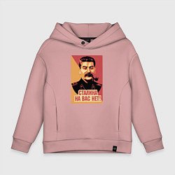 Детское худи оверсайз Сталина на вас нет