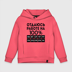 Детское худи оверсайз ОТДАЮСЬ РАБОТЕ НА 100 процентов