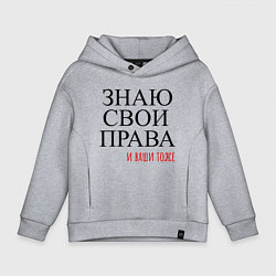 Детское худи оверсайз ЗНАЮ СВОИ ПРАВА и ваши тоже