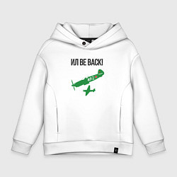 Толстовка оверсайз детская ИЛ be back, цвет: белый