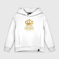 Толстовка оверсайз детская ЕЛИЗАВЕТА ИМПЕРАТРИЦА, цвет: белый