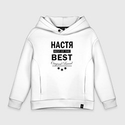 Детское худи оверсайз НАСТЯ BEST OF THE BEST