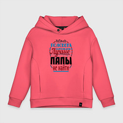 Толстовка оверсайз детская ЛУЧШИЙ ПАПА В МИРЕ, цвет: коралловый
