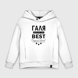 Толстовка оверсайз детская ГАЛЯ BEST OF THE BEST, цвет: белый