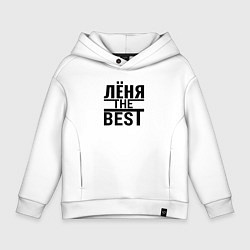 Детское худи оверсайз ЛЁНЯ THE BEST