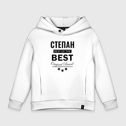 Толстовка оверсайз детская СТЕПАН BEST OF THE BEST, цвет: белый