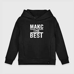 Детское худи оверсайз МАКС THE BEST