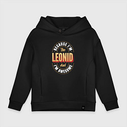 Толстовка оверсайз детская Because Im The Leonid And Im Awesome, цвет: черный