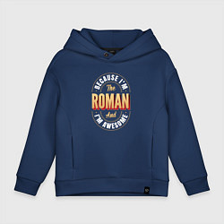 Детское худи оверсайз Because Im the Roman and Im awesome