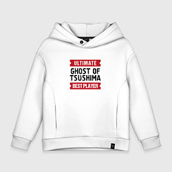 Детское худи оверсайз Ghost of Tsushima: Ultimate Best Player