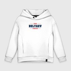 Толстовка оверсайз детская Team Belyaev forever фамилия на латинице, цвет: белый