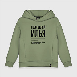 Толстовка оверсайз детская Новогодний Илья: определение, цвет: авокадо