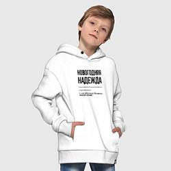 Толстовка оверсайз детская Новогодняя Надежда, цвет: белый — фото 2