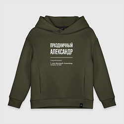 Толстовка оверсайз детская Праздничный Александр, цвет: хаки