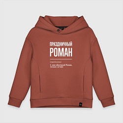 Детское худи оверсайз Праздничный Роман