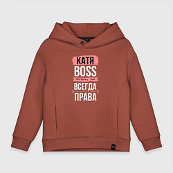 Толстовка оверсайз детская Босс Катя - всегда права, цвет: кирпичный