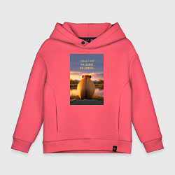 Толстовка оверсайз детская Капибара на берегу реки: страх это не повод не дел, цвет: коралловый