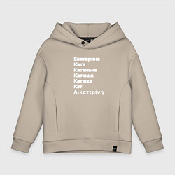 Детское худи оверсайз Катерина Катя Катюша Кэт белый