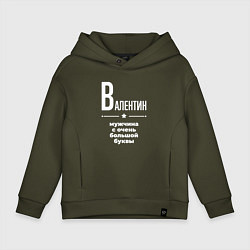 Толстовка оверсайз детская Валентин мужчина с очень большой буквы, цвет: хаки