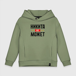 Детское худи оверсайз Может всё Никита