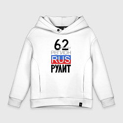 Детское худи оверсайз 62 - Рязанская область