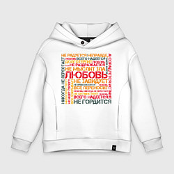 Детское худи оверсайз Любовь по апостолу Павлу - светлая