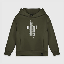 Толстовка оверсайз детская Не забывай свои корни, цвет: хаки