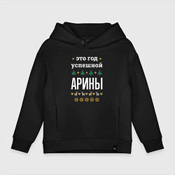 Детское худи оверсайз Год успешной Арины