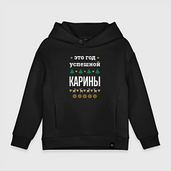 Детское худи оверсайз Год успешной Карины