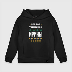 Детское худи оверсайз Год успешной Ирины
