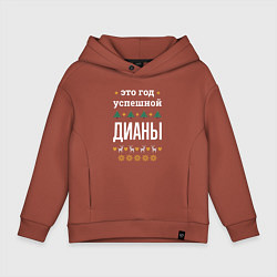 Толстовка оверсайз детская Год успешной Дианы, цвет: кирпичный