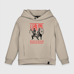 Толстовка оверсайз детская Славяне - братья, цвет: миндальный