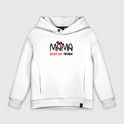 Детское худи оверсайз Мама всегда права