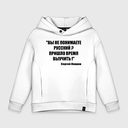 Толстовка оверсайз детская Не понимаете русский время выучить, цвет: белый