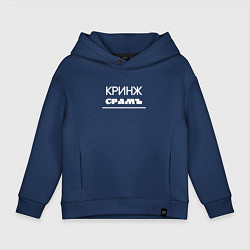 Детское худи оверсайз Кринж срамъ