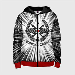 Толстовка на молнии детская Войска связи, цвет: 3D-красный