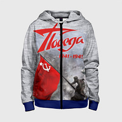 Толстовка на молнии детская 9 мая День победы, цвет: 3D-синий