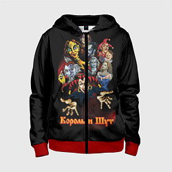 Детская толстовка на молнии Король и Шут сказочные персонажи