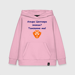 Толстовка детская хлопковая Альфа Центавра знаешь? Тамошние мы!, цвет: светло-розовый