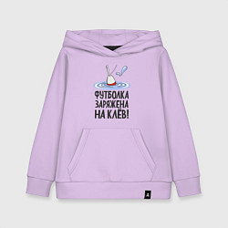 Толстовка детская хлопковая Заряжен на клёв, цвет: лаванда