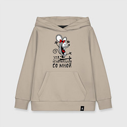 Толстовка детская хлопковая Эта ненормальная со мной, цвет: миндальный