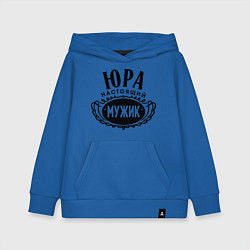 Детская толстовка-худи Юра настоящий мужик