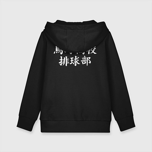 Детская толстовка-худи Лозунг Карасуно двусторонняя / Черный – фото 2