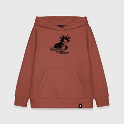 Толстовка детская хлопковая Король и Шут ГОРШОК, цвет: кирпичный