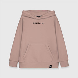 Толстовка детская хлопковая Почему бы и да, цвет: пыльно-розовый