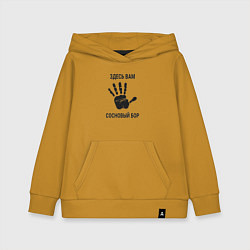 Толстовка детская хлопковая Здесь вам Сосновый Бор, цвет: горчичный