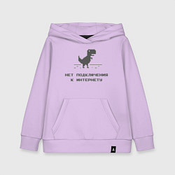 Толстовка детская хлопковая Нет подключения к интернету, цвет: лаванда
