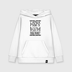 Толстовка детская хлопковая Победа добра, цвет: белый