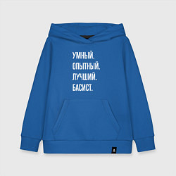 Детская толстовка-худи Умный опытный лучший басист