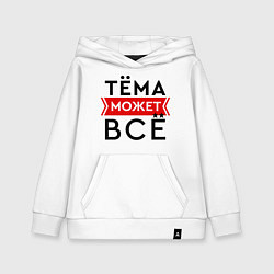 Толстовка детская хлопковая Тема может все на свете, цвет: белый